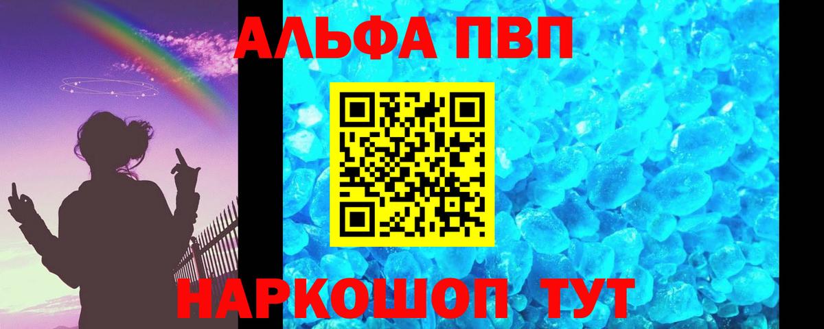 Alfa_PVP кристаллы  А ПВП  APVP Соль  Кунгур  наркошоп  Вход с VPN 