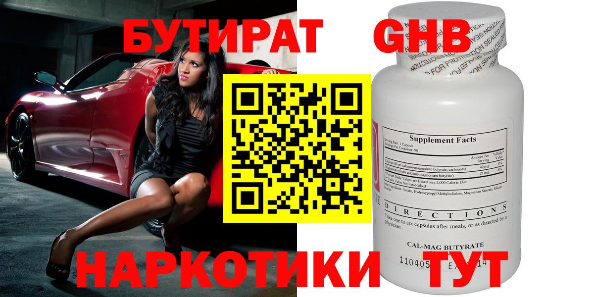 Кунгур  БУТИРАТ 1.4BDO  Бутират  Вход с VPN 
