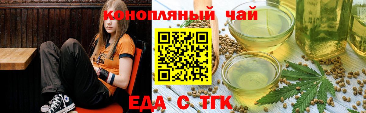 Еда ТГК марихуана  Вход с VPN  Кунгур 