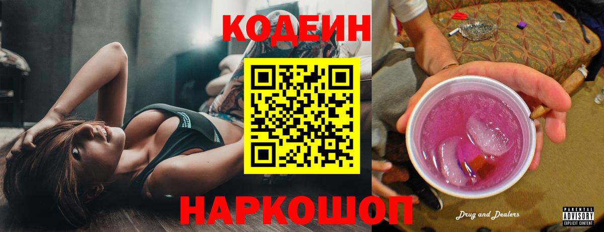 Кунгур  Кодеин Purple Drank  Вход с VPN 