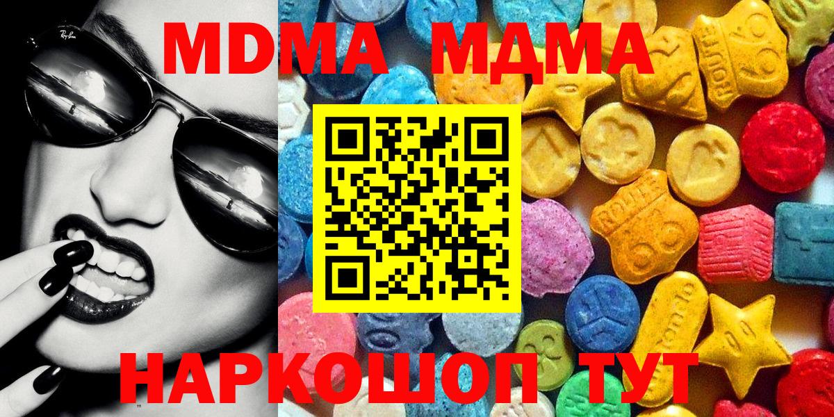 Кунгур  MDMA кристаллы  Вход с VPN  МДМА кристаллы 