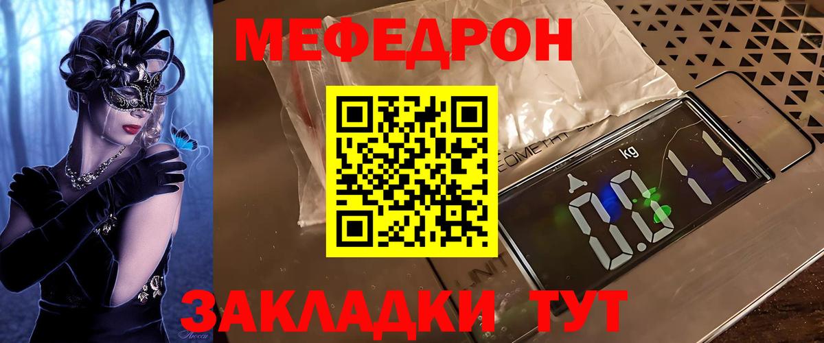 Мефедрон кристаллы  Мефедрон  Кунгур  МЯУ-МЯУ  Вход с VPN 