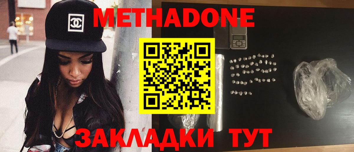 Метадон белоснежный Кунгур