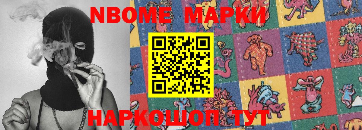 Марки NBOMe 1500мкг Кунгур